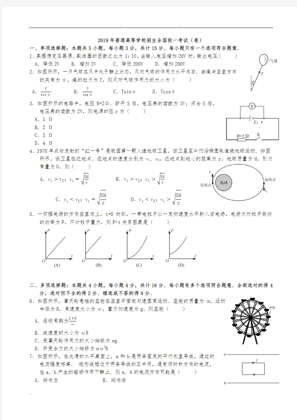 2019江苏高考物理