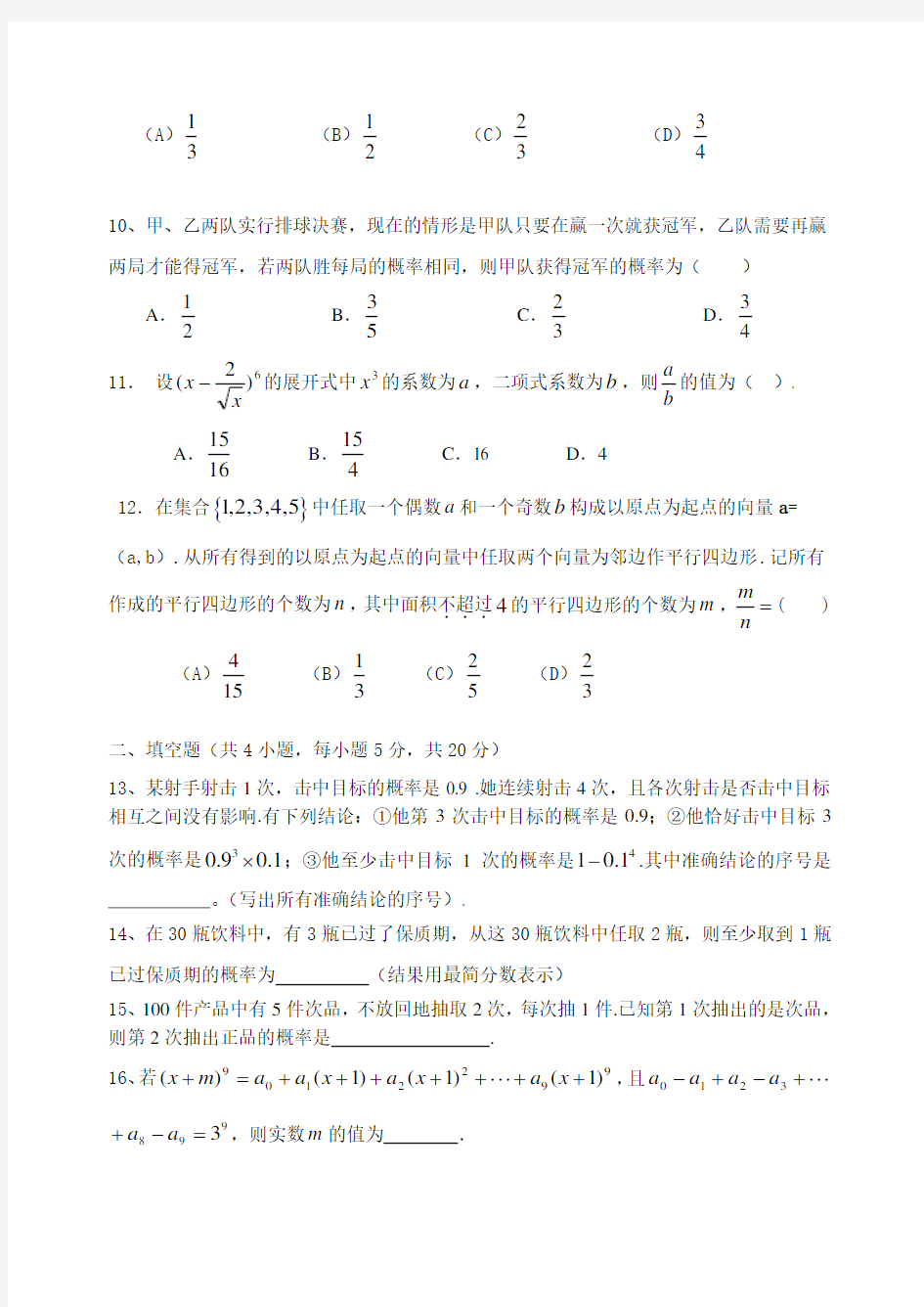 __高二数学(理科)周三测试题(05.15)