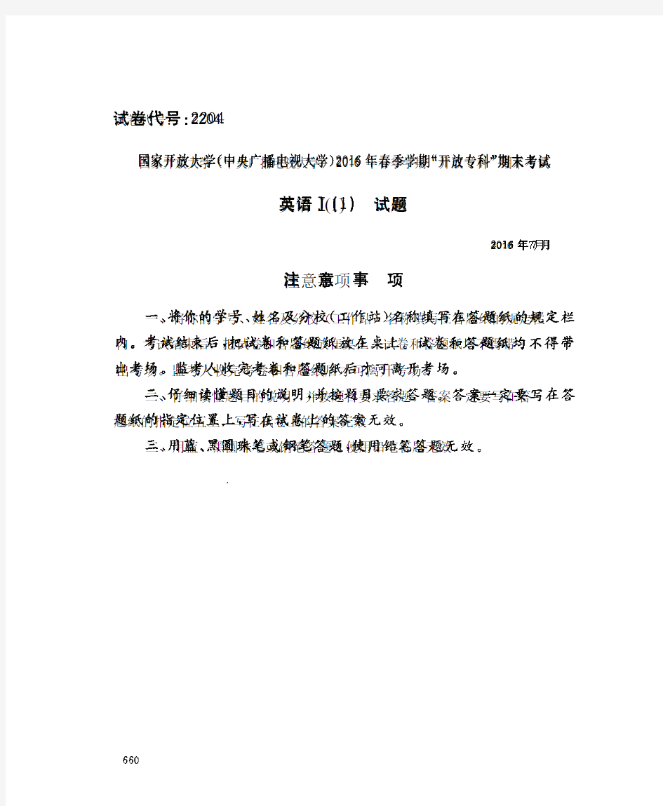 2016年7月中央电大英语试卷及答案 题卷号2204