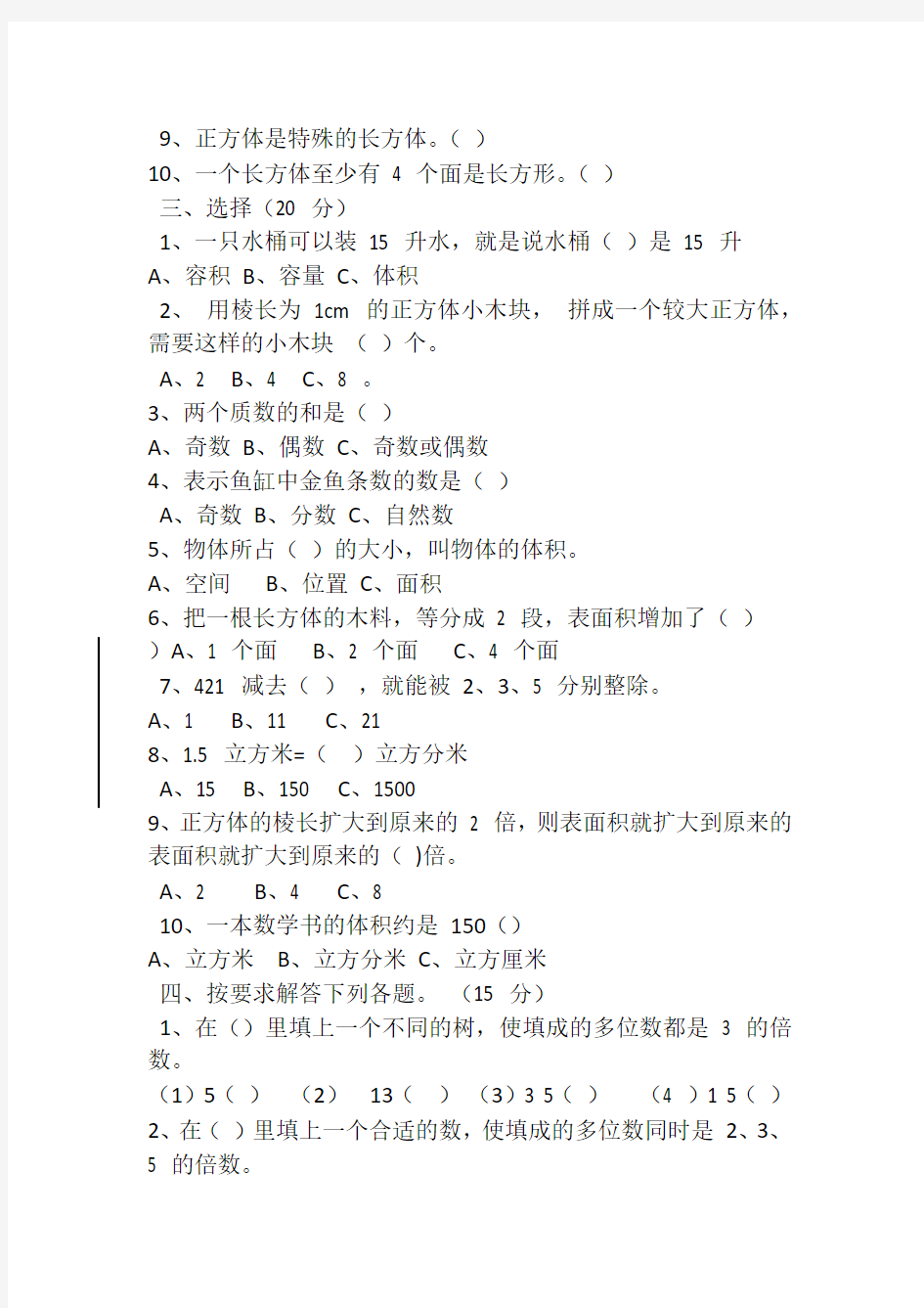 五年级数学试卷及答案