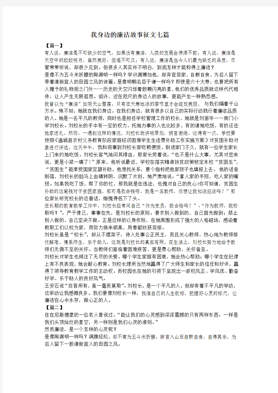 我身边的廉洁故事征文七篇