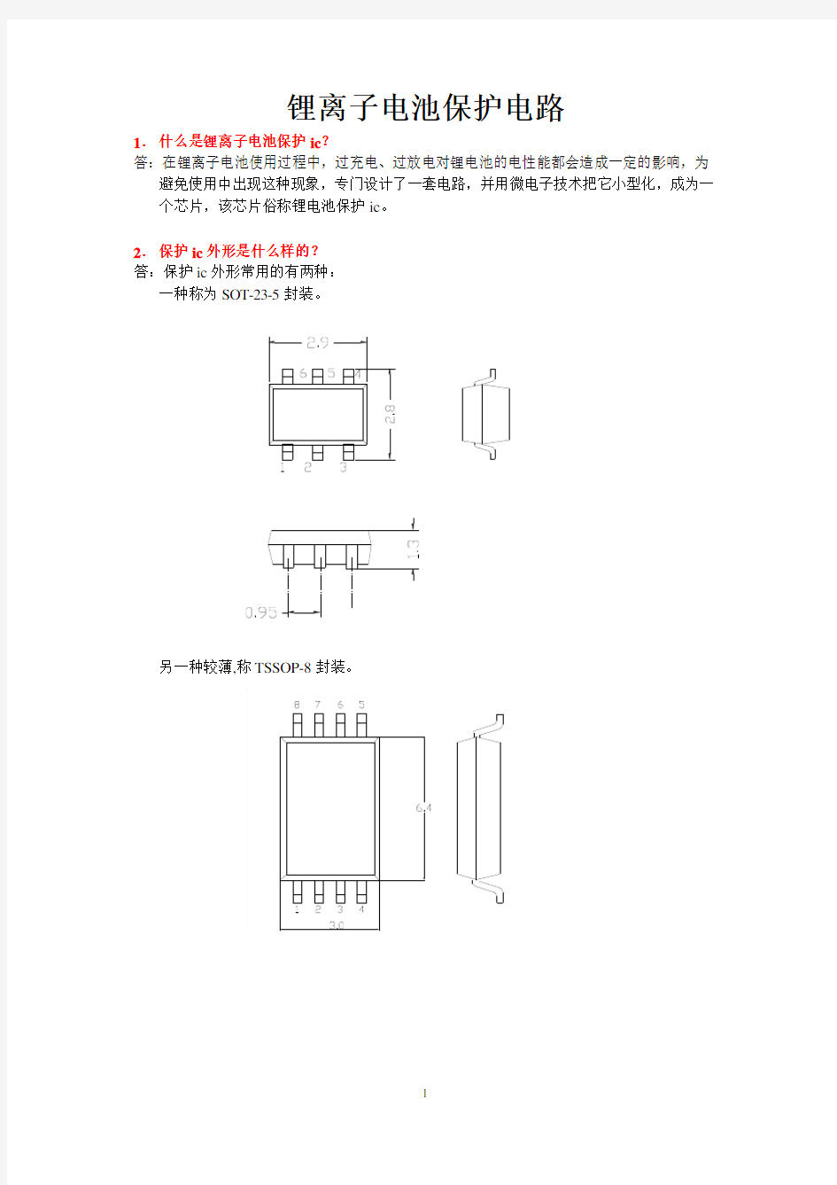 锂离子电池保护电路基本知识