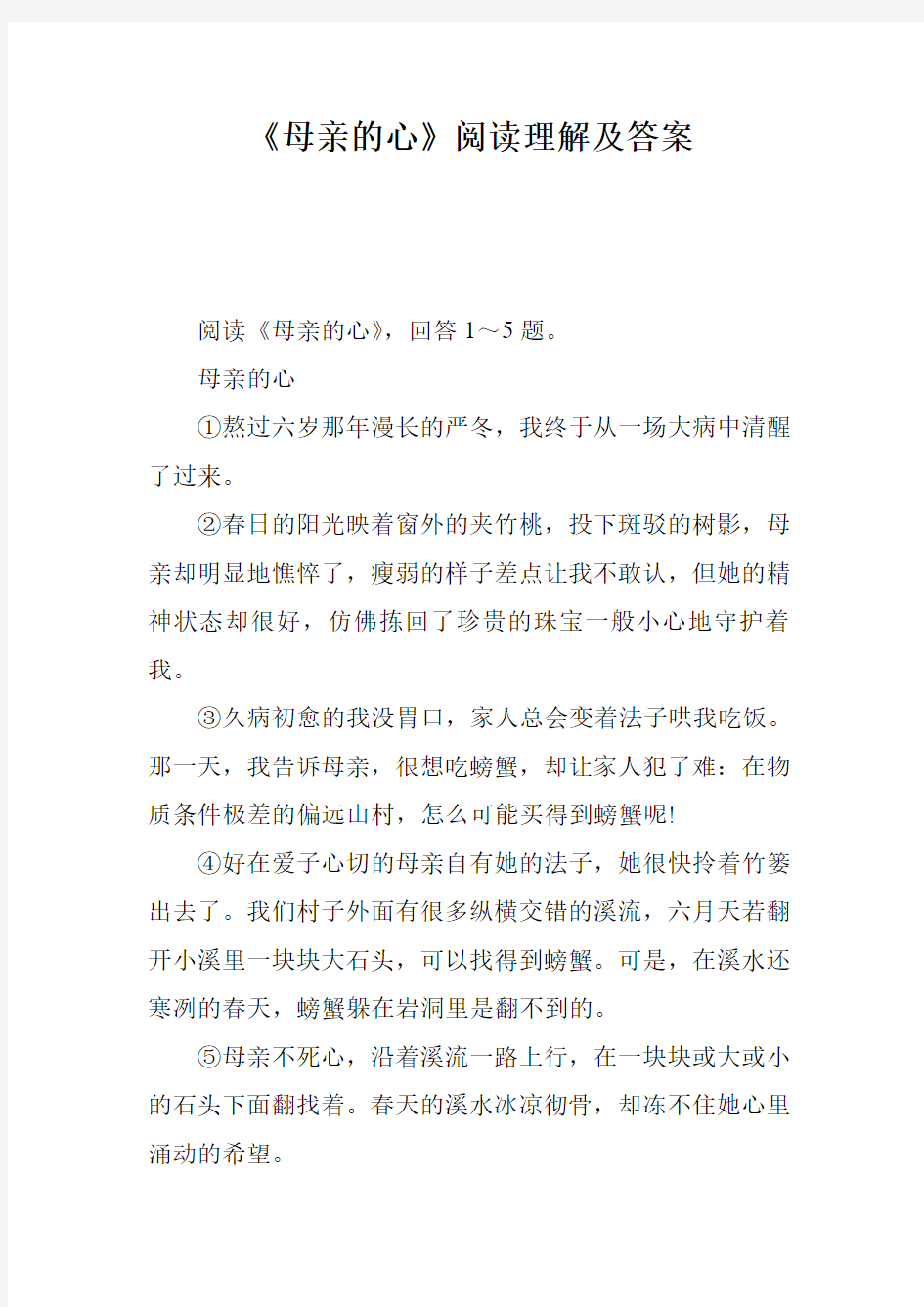 《母亲的心》阅读理解及答案