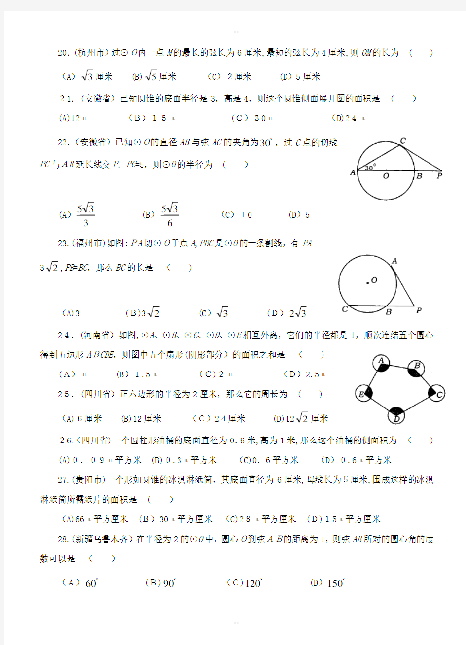 经典必考圆中考试题集锦(附答案)