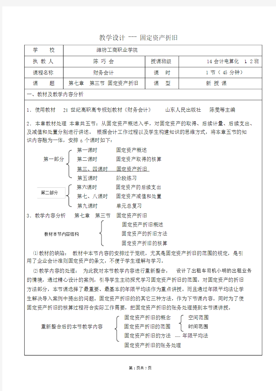 固定资产折旧教学设计