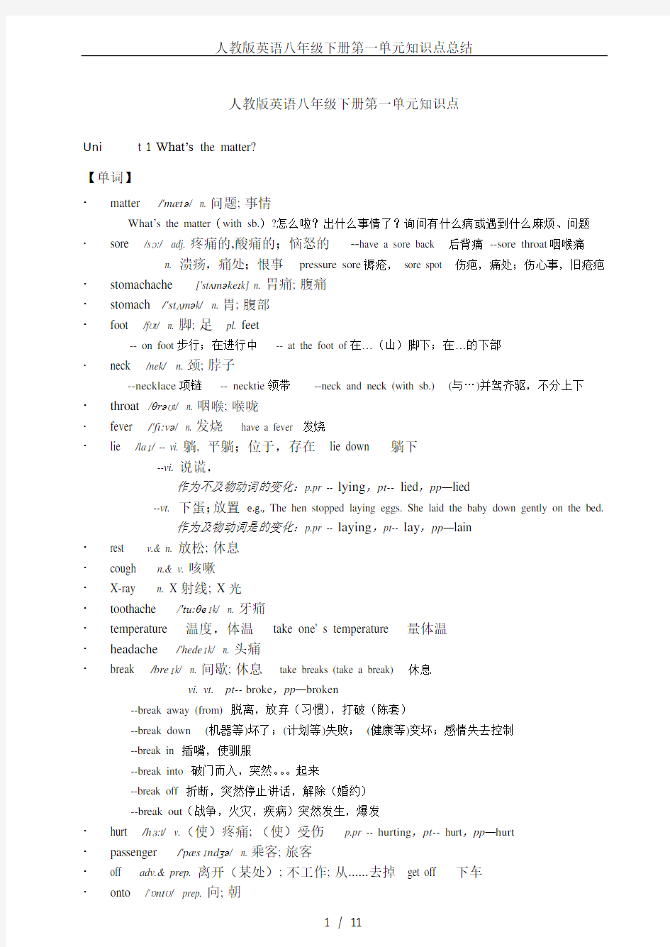 人教版英语八年级下册第一单元知识点总结