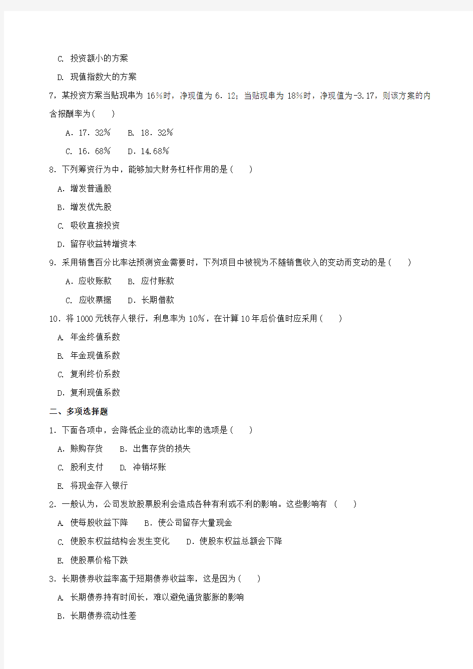 最新国家开放大学电大财务管理期末题库及答案