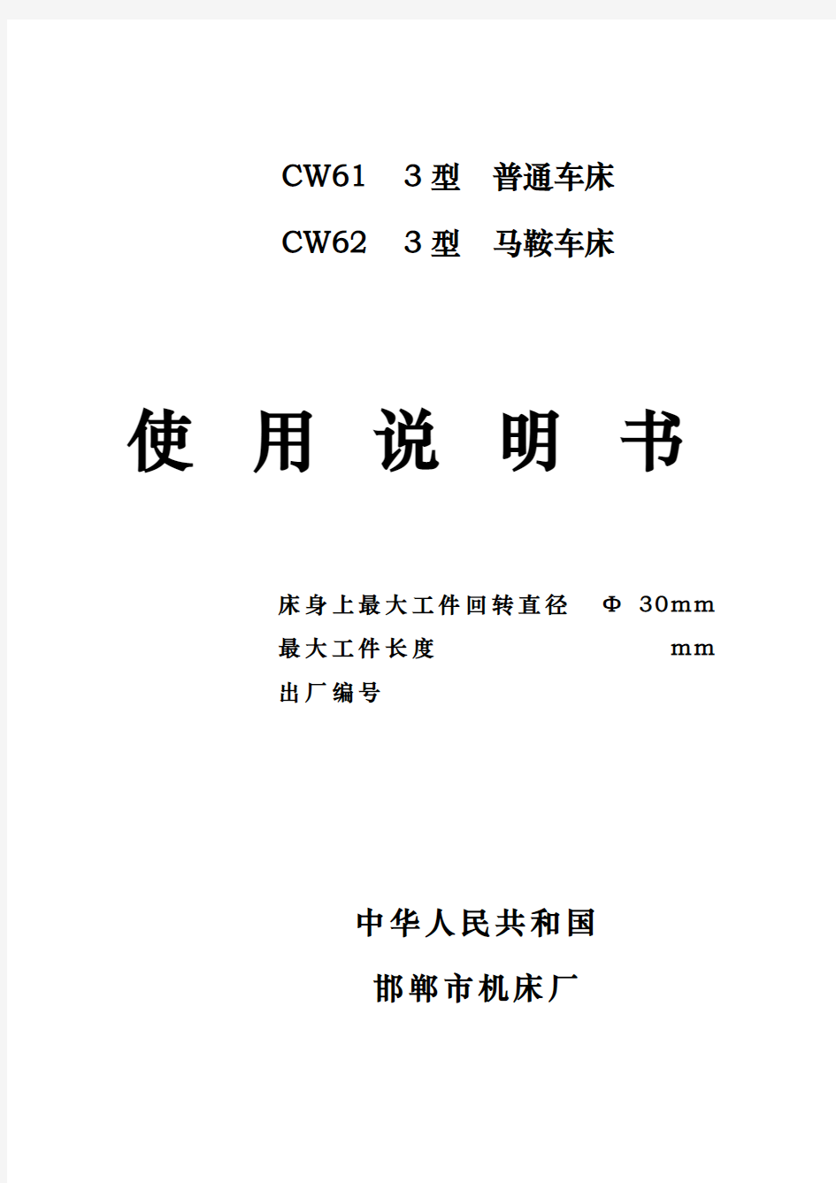 CW6163使用说明书资料