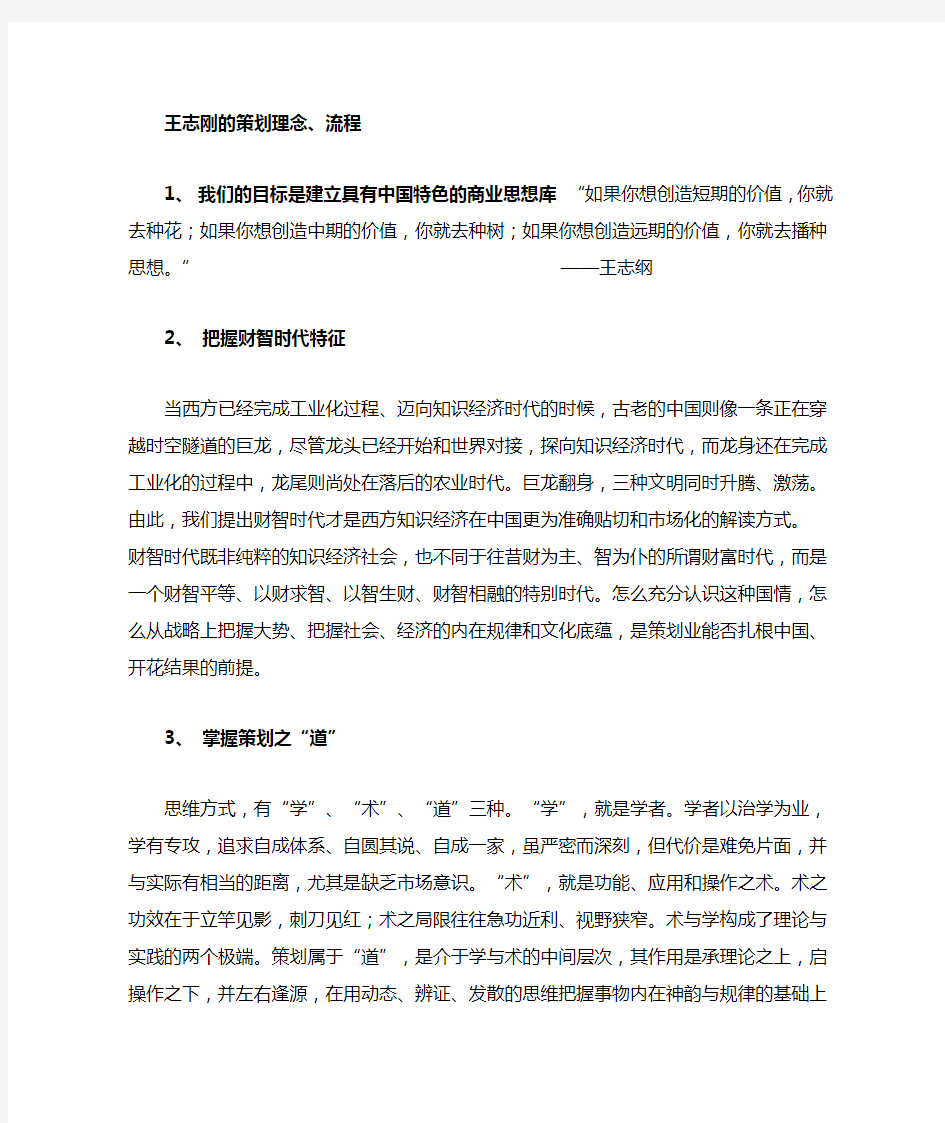 王志纲：策划理念