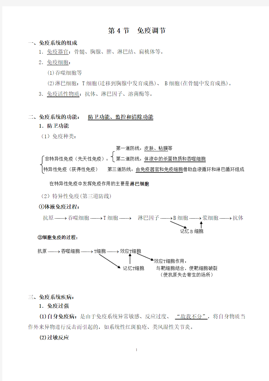 (完整word版)高中生物必修三免疫调节知识点汇总