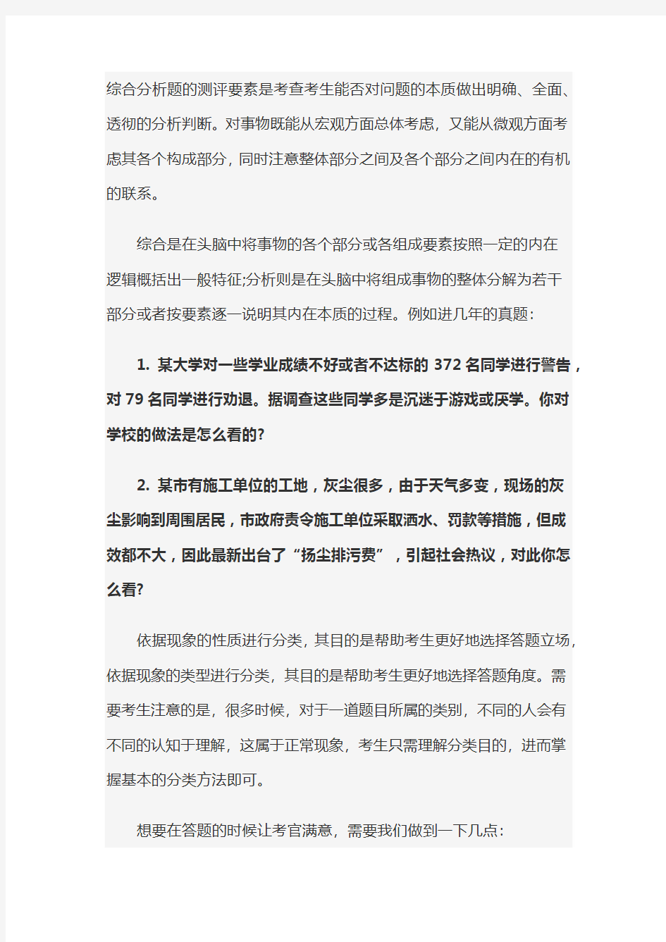 公务员面试备考-综合分析指导