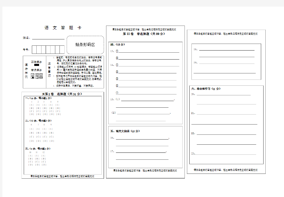 语文试卷答题卡