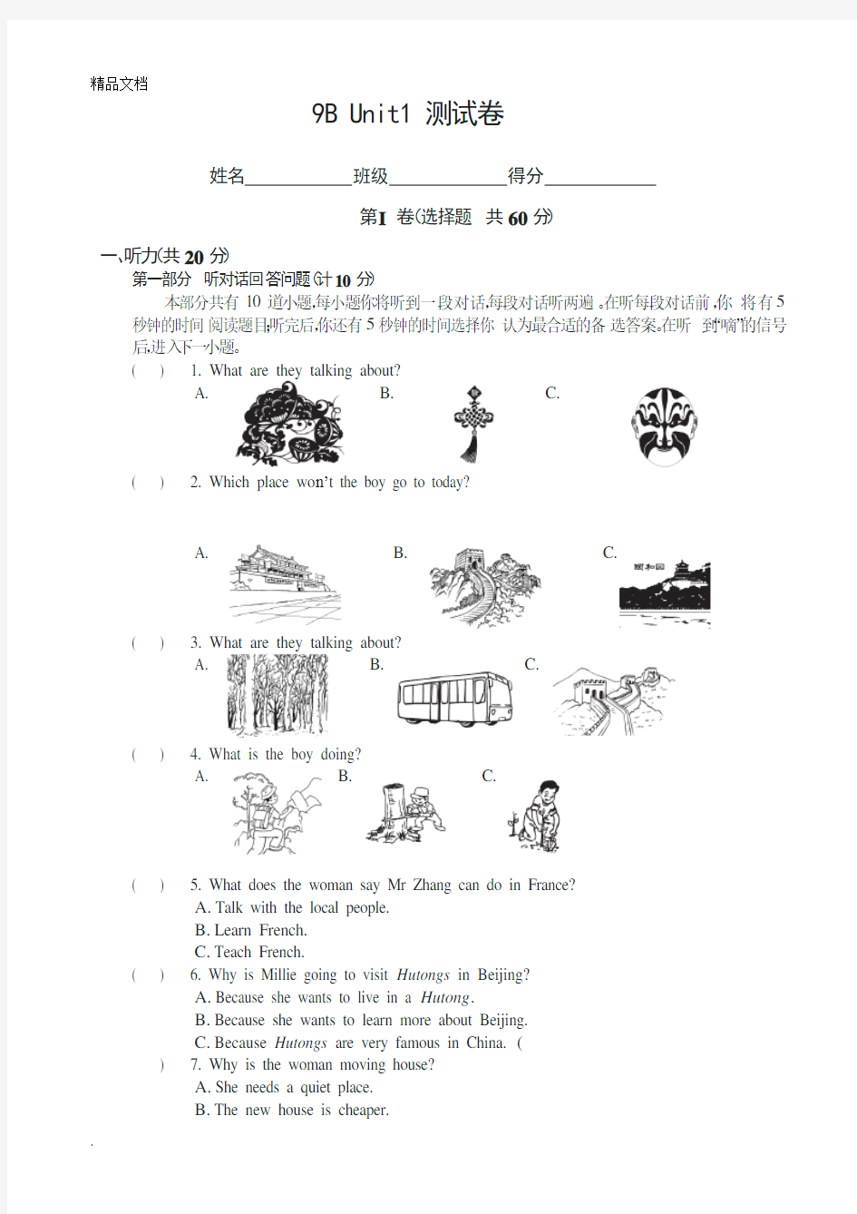 9B Unit1单元测试卷含答案