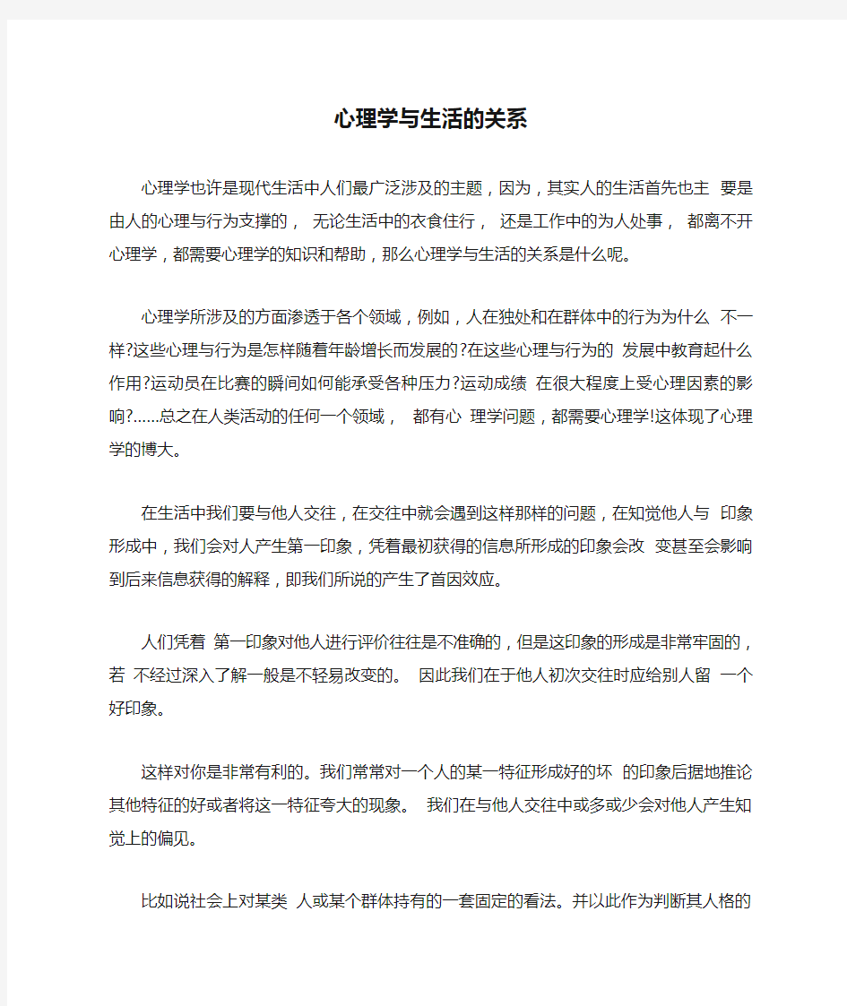 心理学与生活的关系