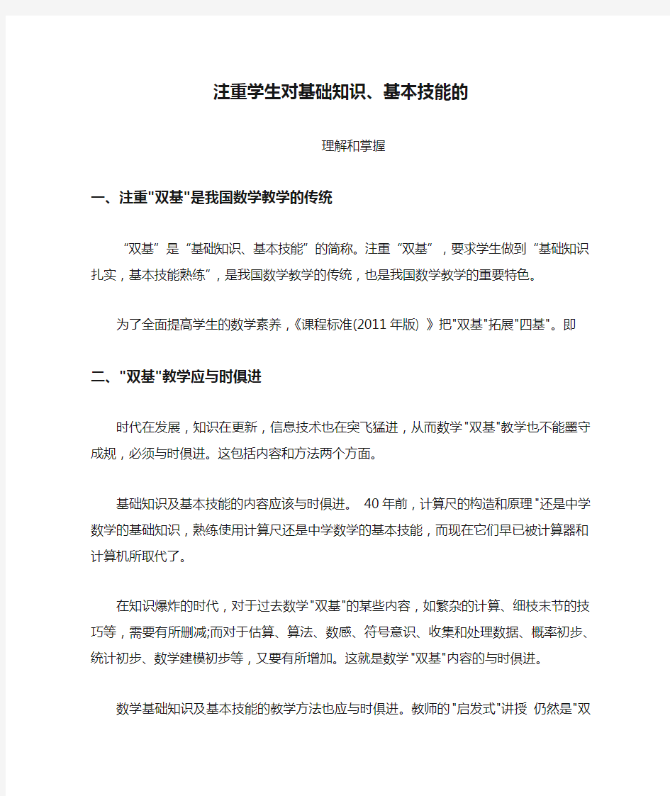 注重学生对基础知识、基本技能的理解和掌握