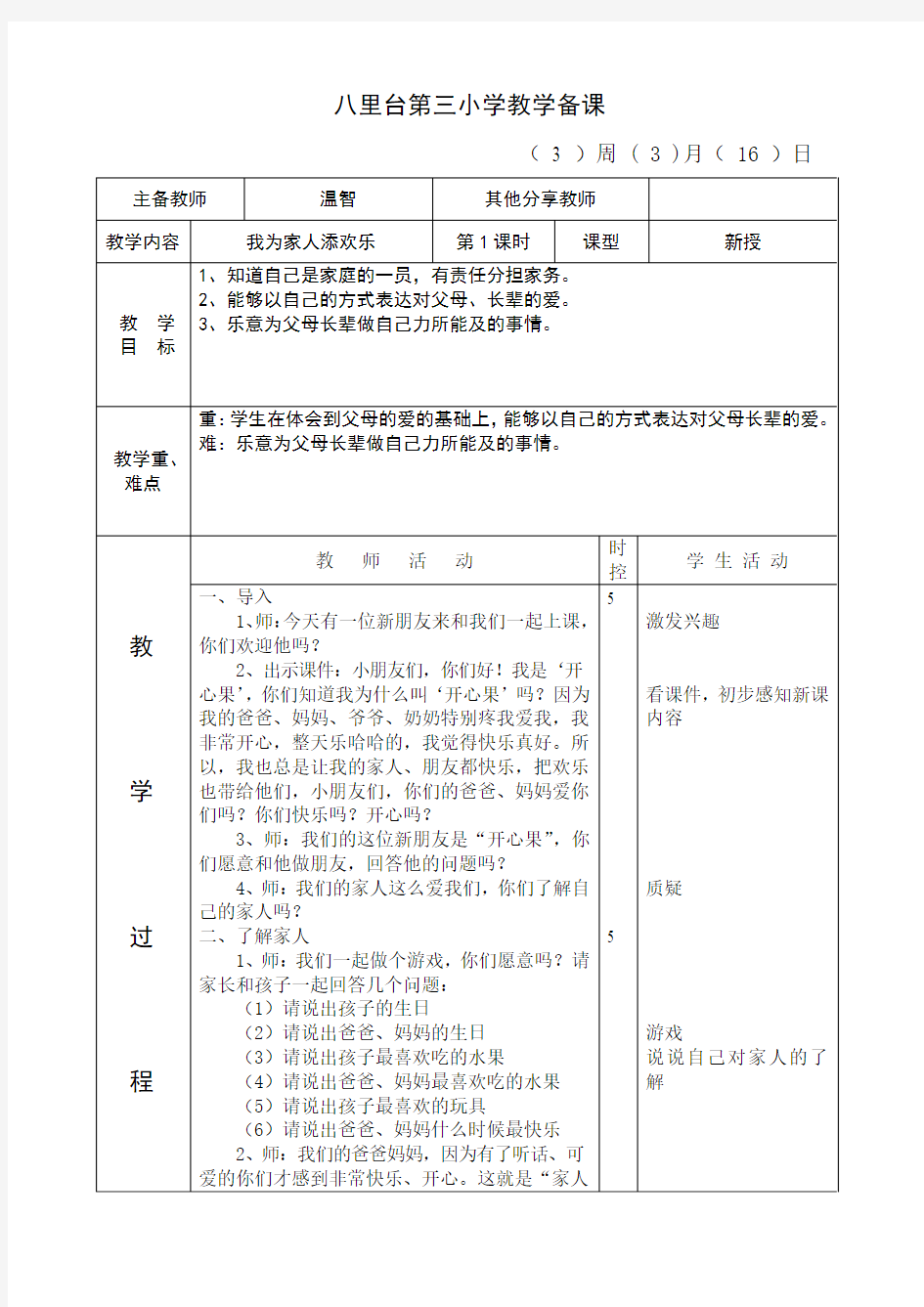 温智第三周共2课时