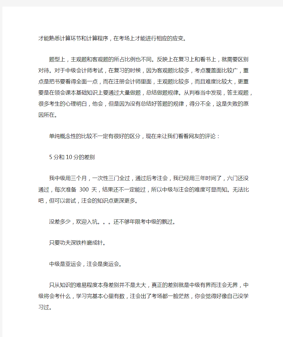 中级会计师和注册会计师的比较