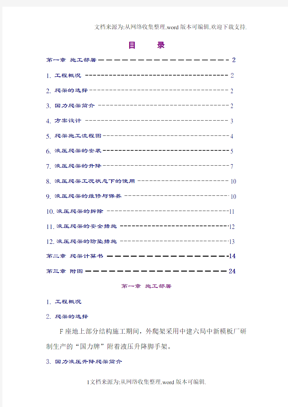 外爬架施工组织设计