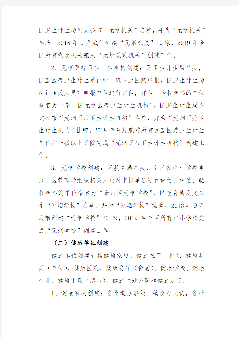 无烟单位健康单位创建方案和标准