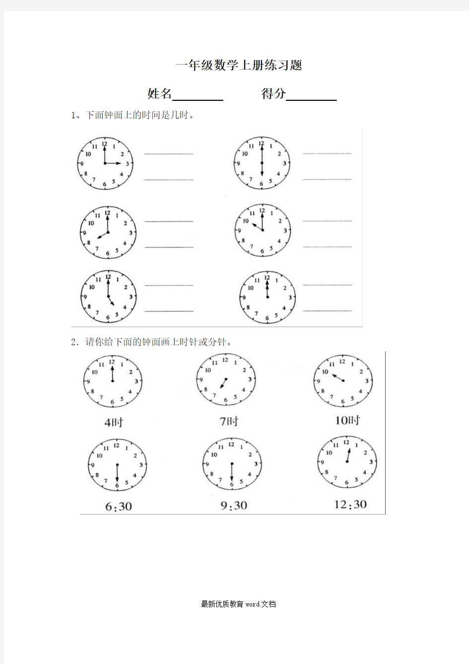 小学一年级数学认识钟表练习题_(1)