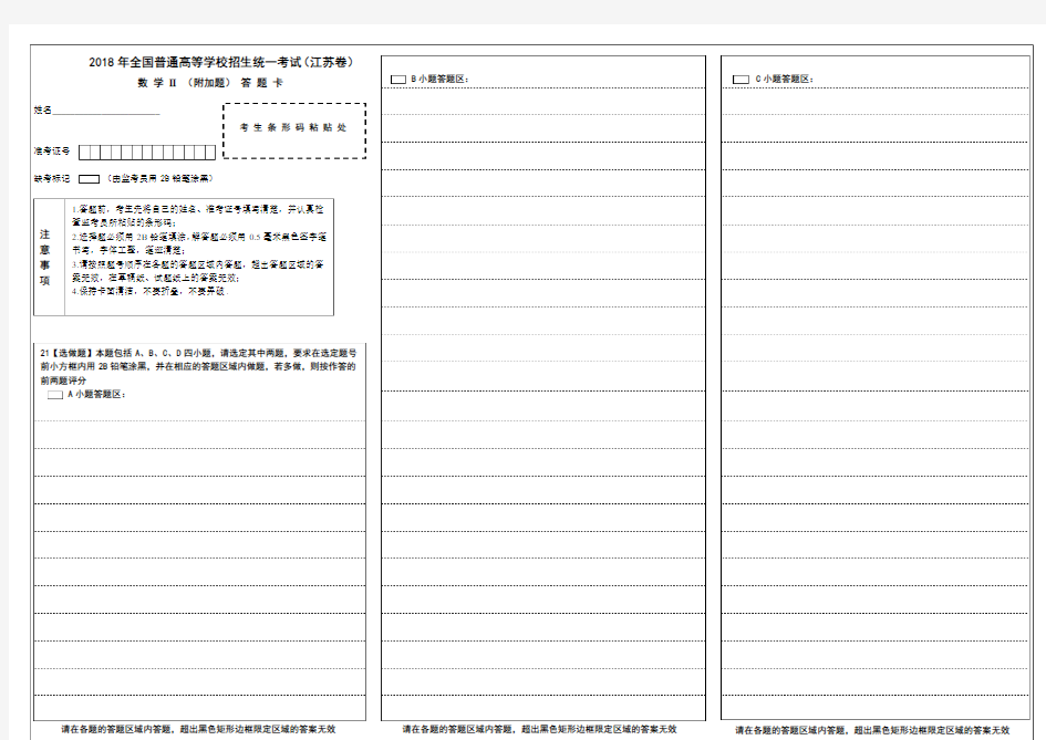 2018江苏省高考数学附加题答题卡 