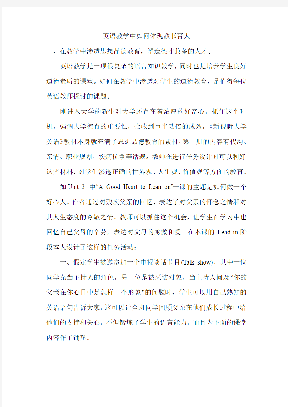 我在英语教学中遇到的问题