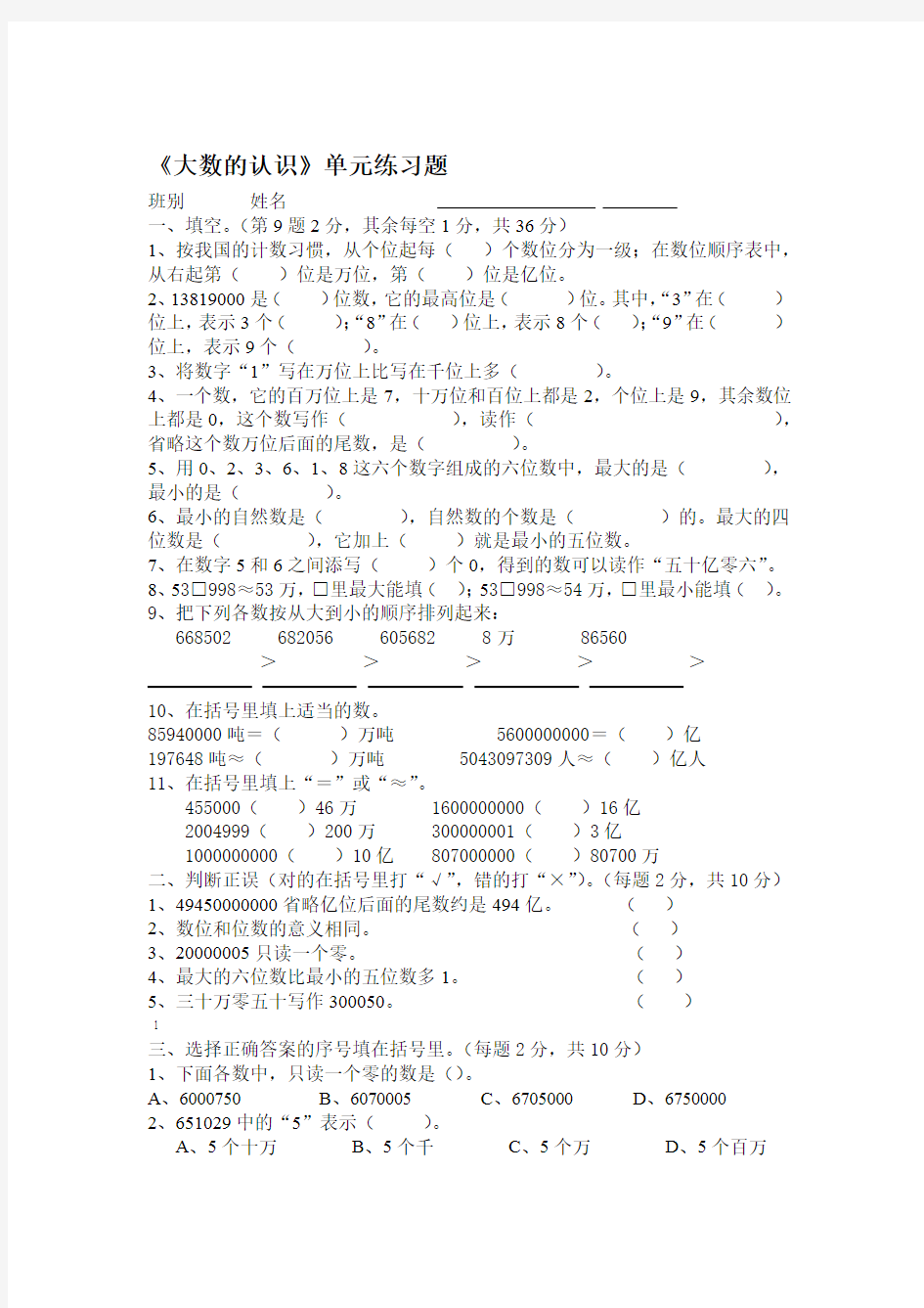 四年级上册第一单元大数的认识 单元练习题