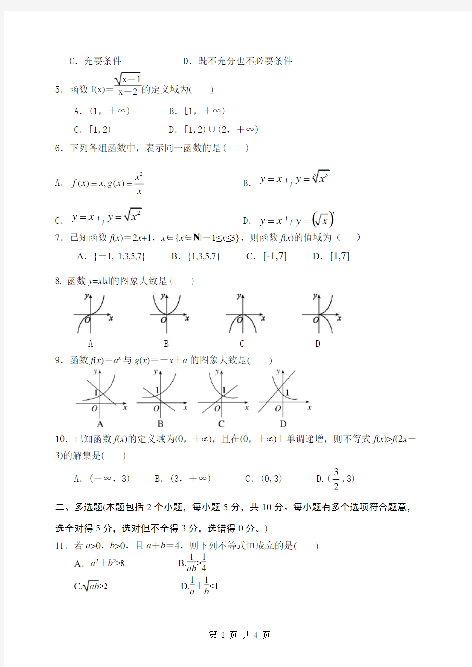 高一期中考试数学试卷