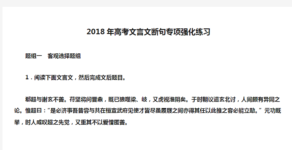 (完整版)2018年高考文言文断句专项强化练习答案