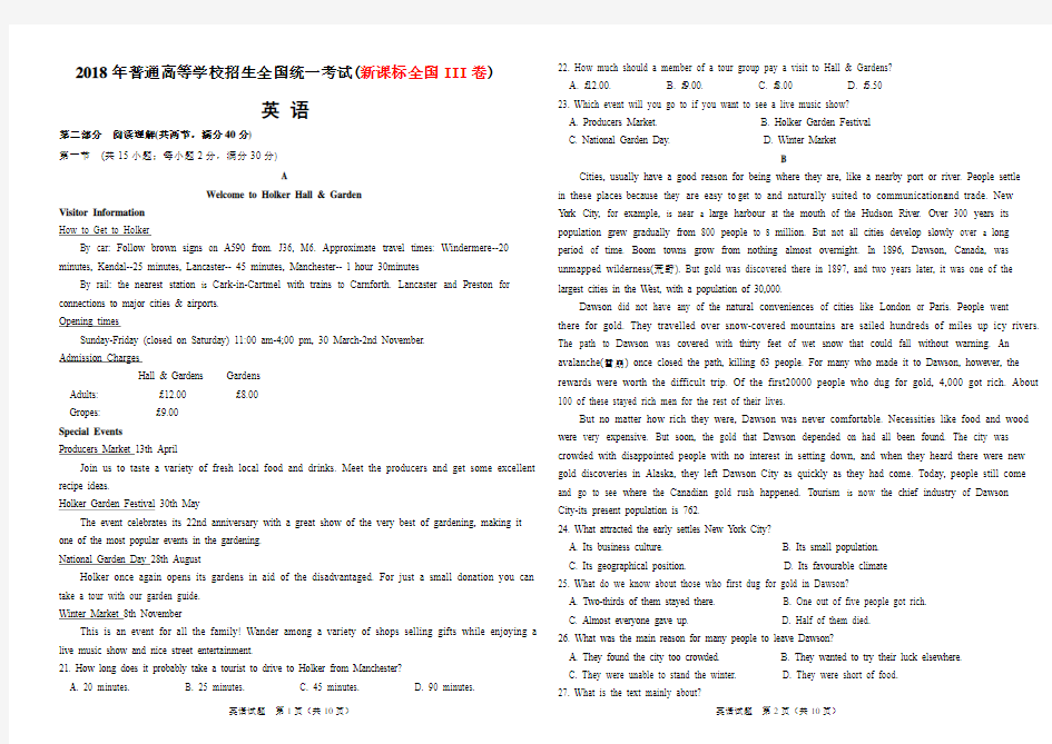 2018年高考英语全国III卷(有答案)