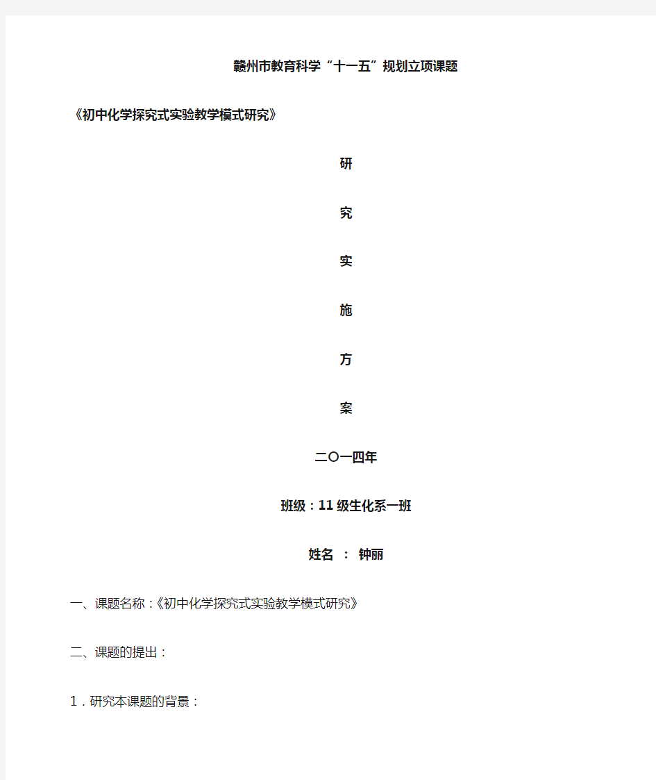 初中化学探究式实验教学模式研究实施方案