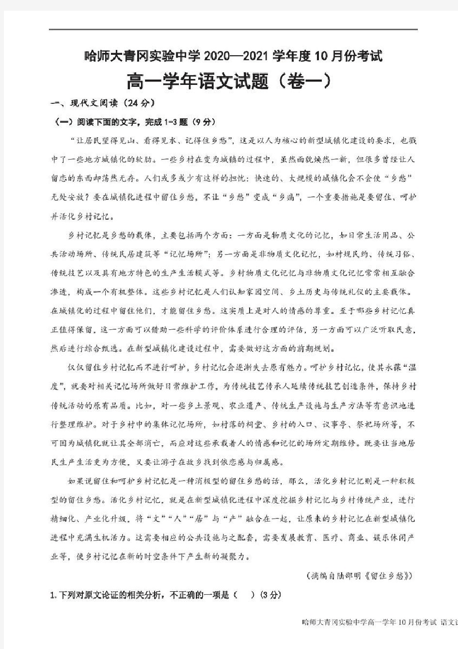 1_2018年辽宁省普通高中学业水平考试语文试卷