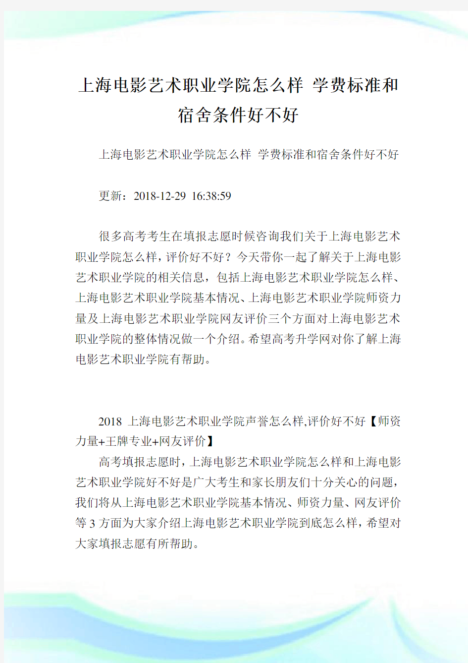 上海电影艺术职业学院怎么样学费标准和宿舍条件好不好.doc