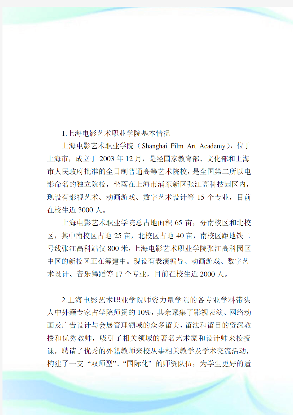 上海电影艺术职业学院怎么样学费标准和宿舍条件好不好.doc