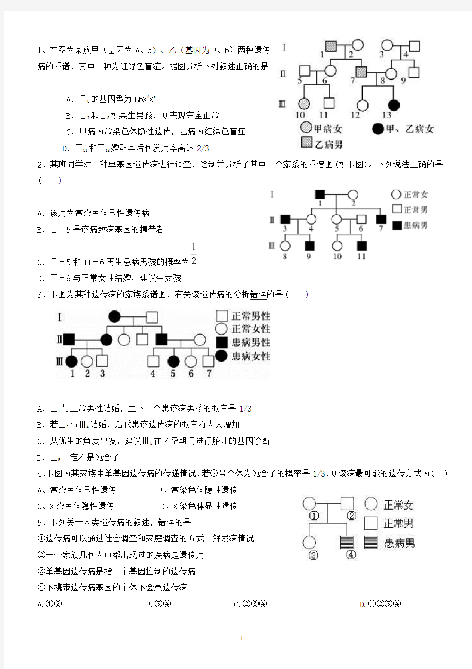 高中生物必修二伴性遗传+遗传病练习题(含答案)54661