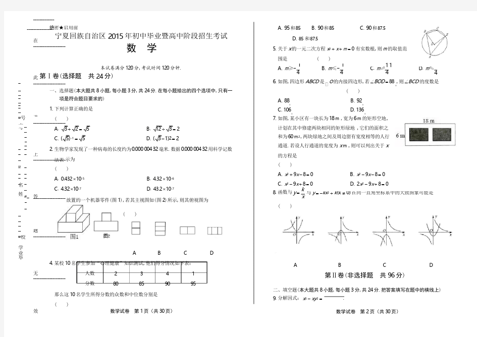 2015年宁夏回族自治区中考数学试卷(含详细答案)