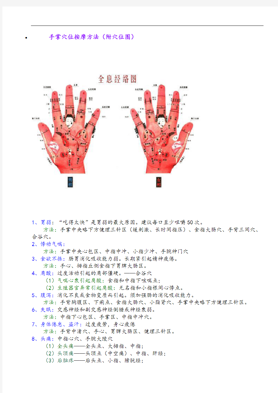 手掌穴位按摩方法(附穴位图)