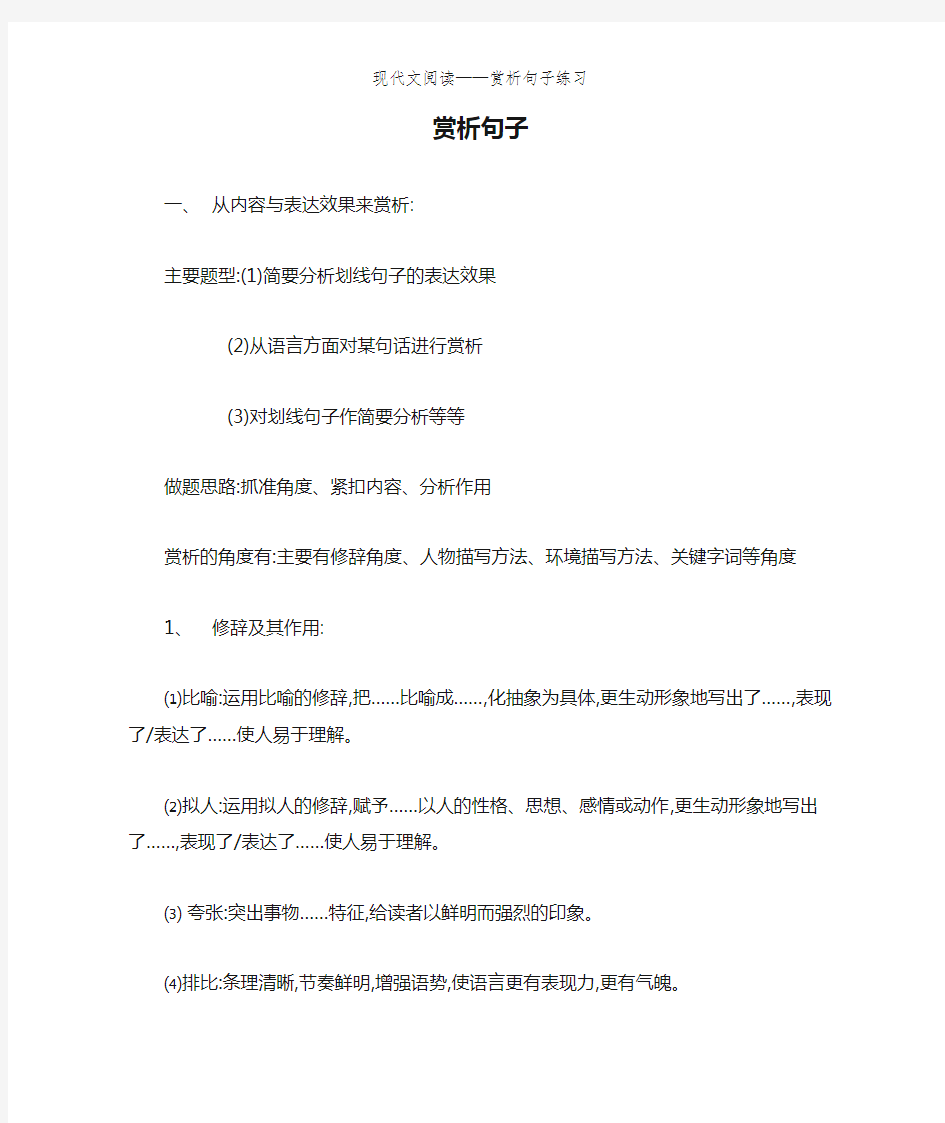 现代文阅读——赏析句子练习