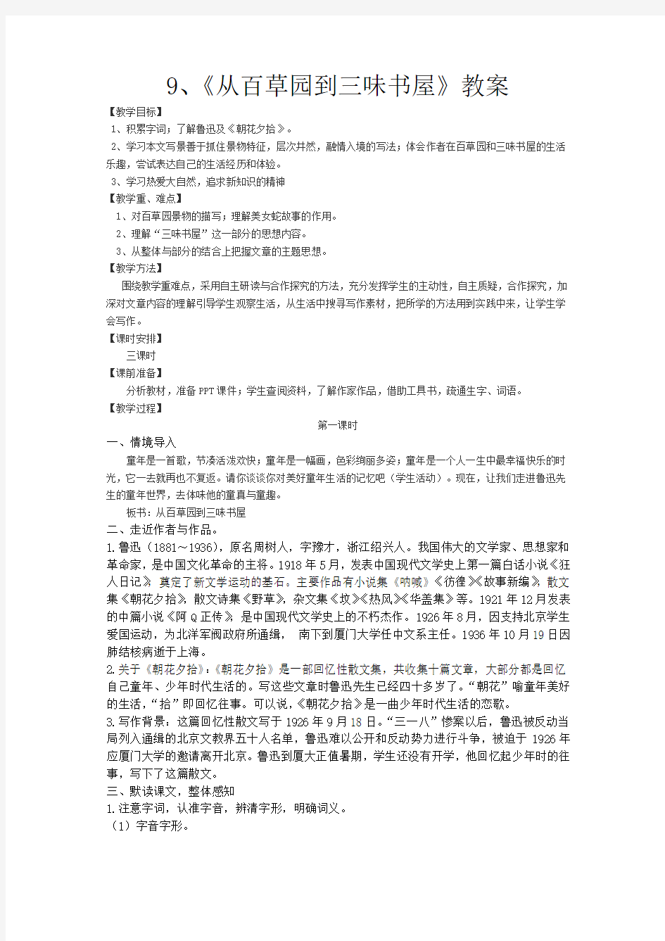 (部编)初中语文人教2011课标版七年级上册七年级上册语文