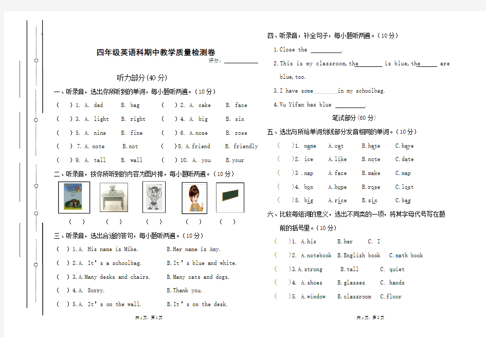 人教版四年级英语上册期中试卷及答案