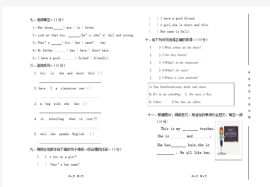 人教版四年级英语上册期中试卷及答案