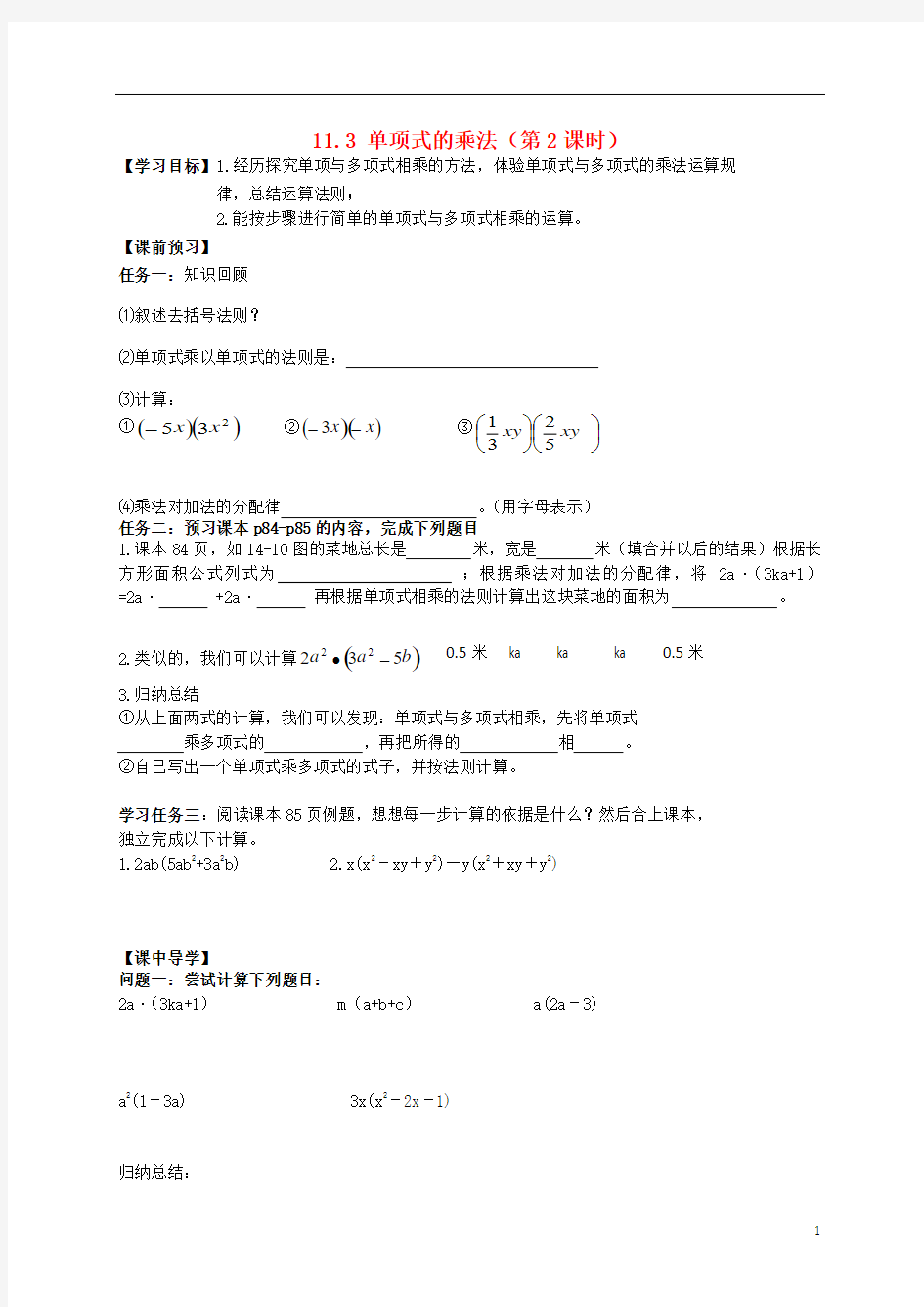 2015年春七年级数学下册 11.3 单项式的乘法(第2课时)导学案(无答案)(新版)青岛版