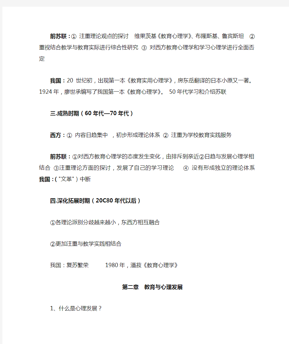 当代教育心理学复习题