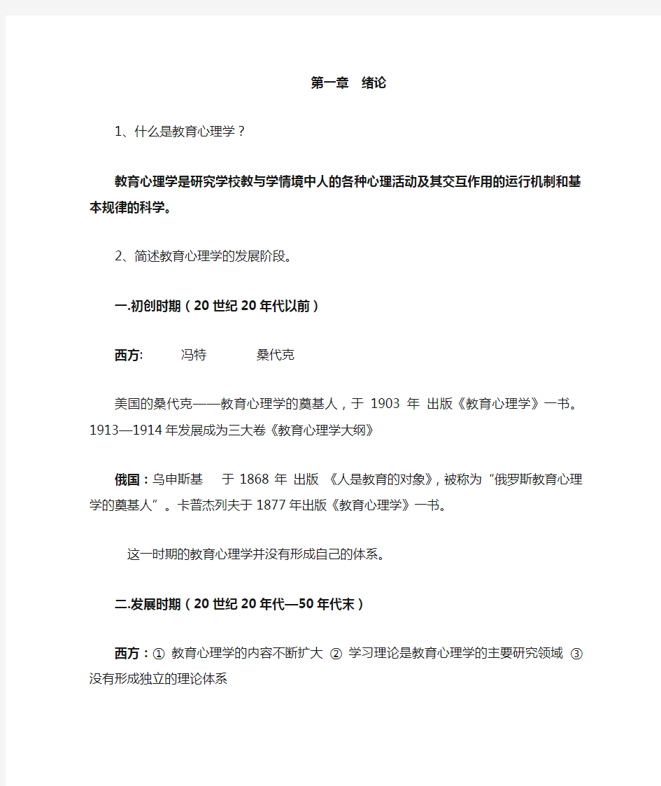 当代教育心理学复习题