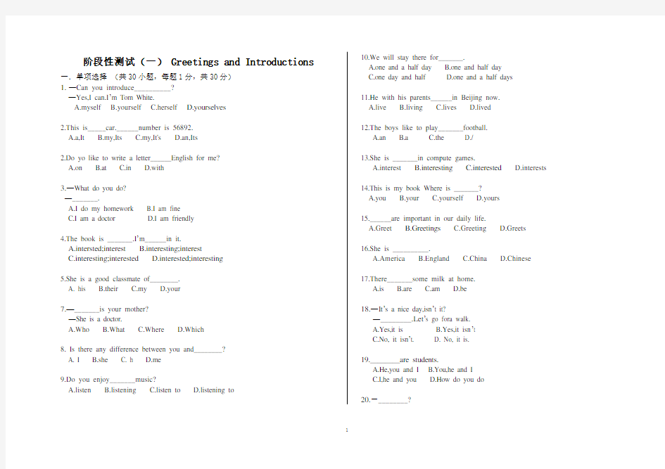 Unit 1 Greetings and Introductions 练习题