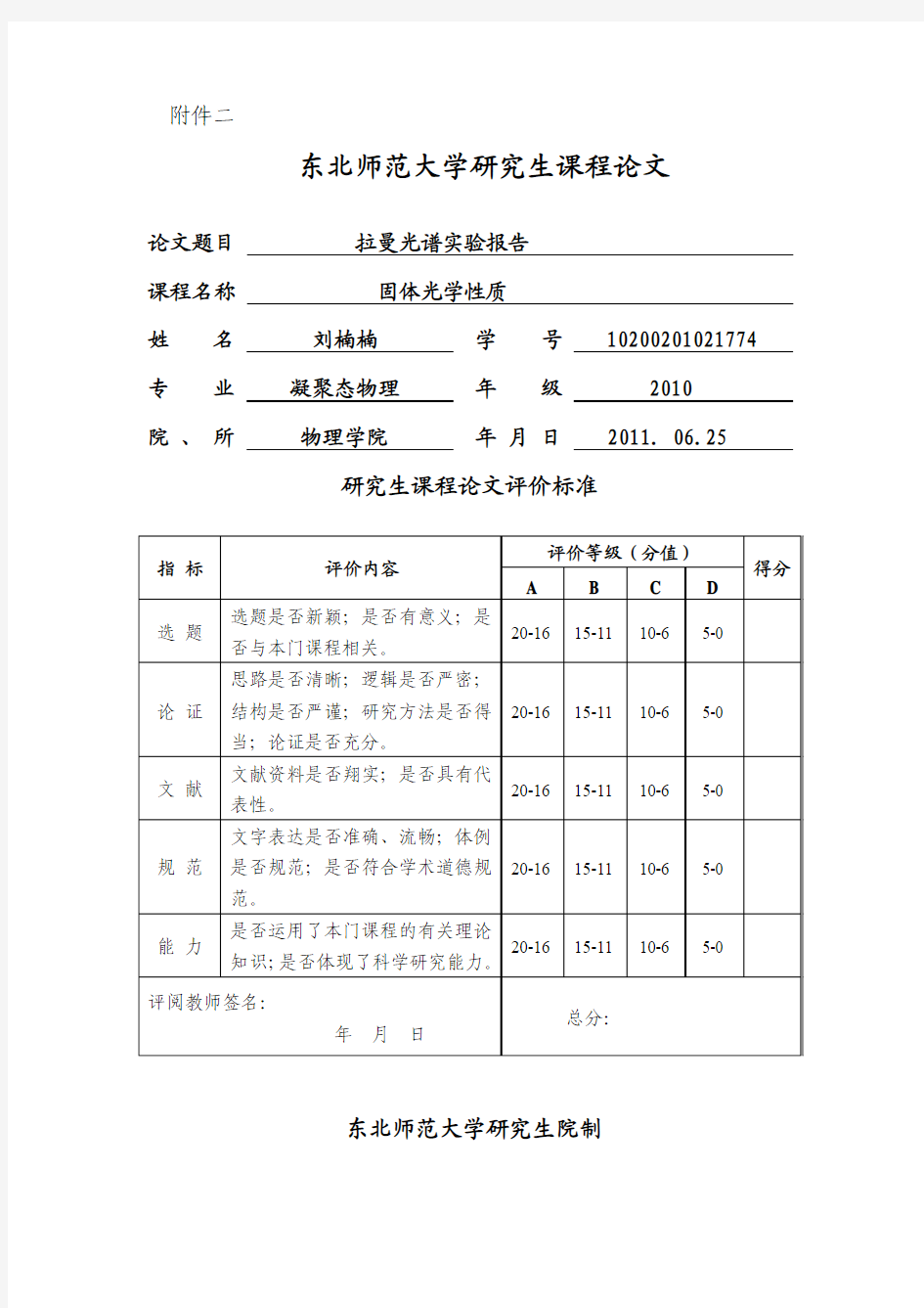 拉曼光谱