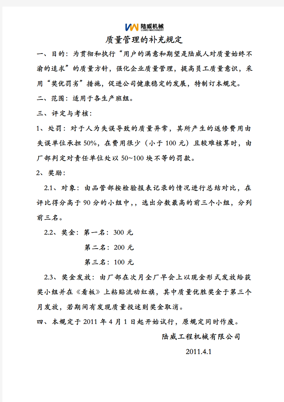 7S质量耗材评比规定