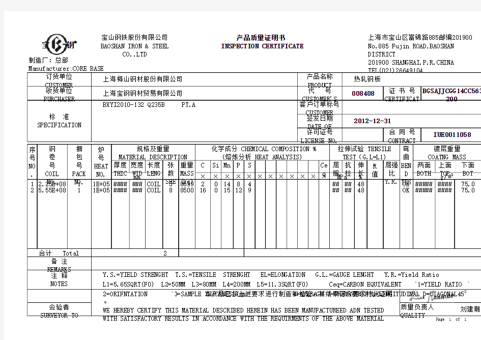 宝钢材质证明书模版