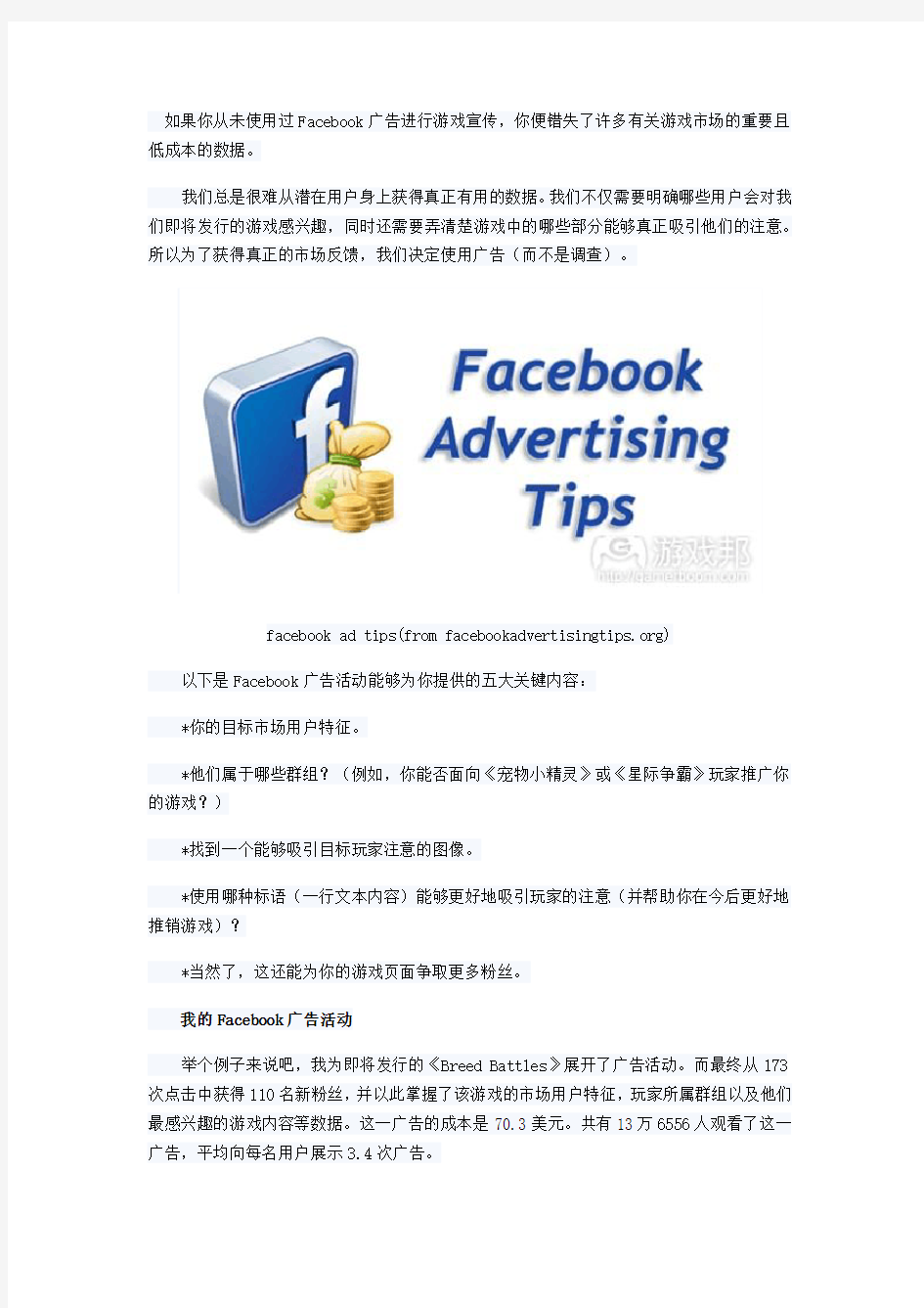 FaceBook投放法则