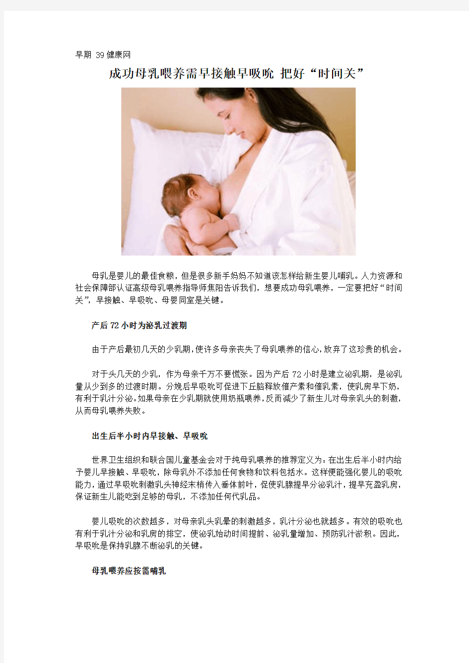 【山东省网上家长学校】成功母乳喂养需早接触早吸吮 把好“时间关”